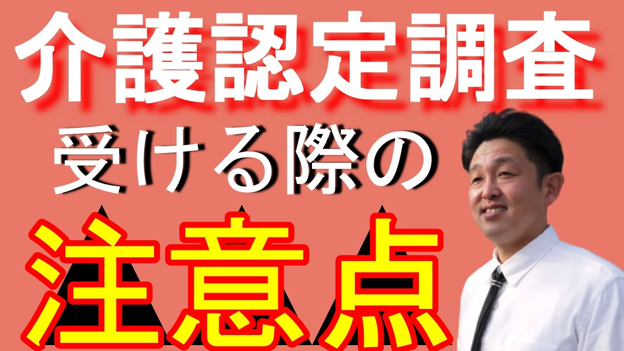 介護認定を成功に導くためのポイント～主治医の選び方と認定調査の注意点～