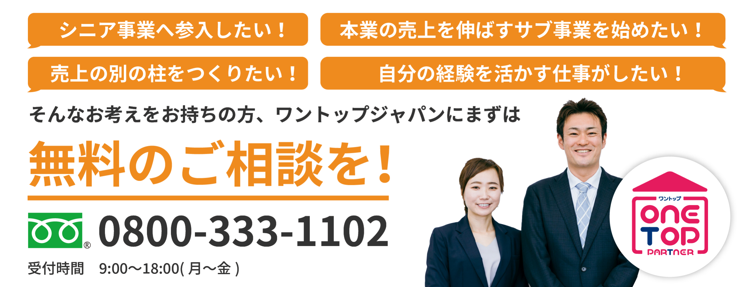 無料のご相談を