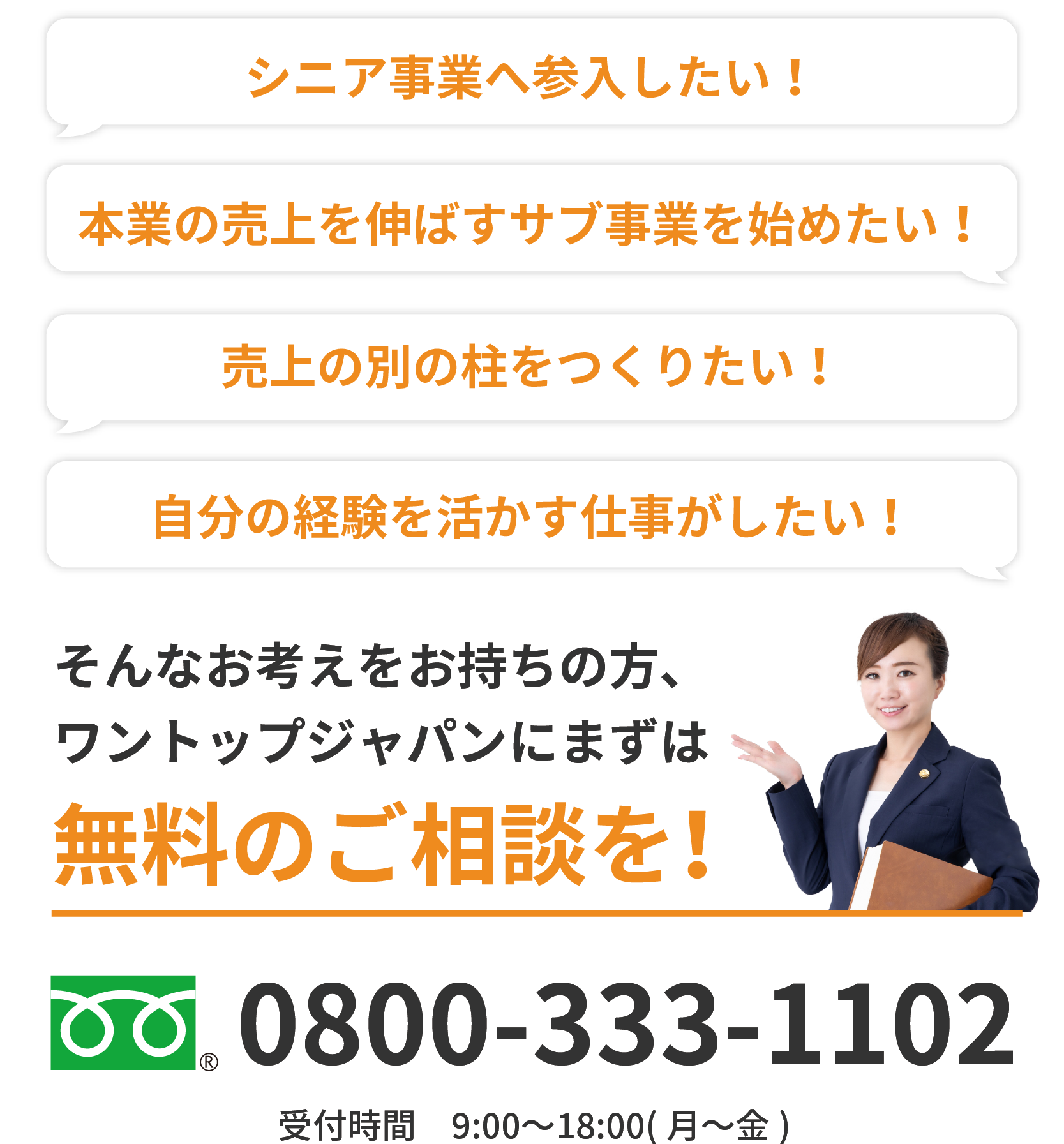 無料のご相談を