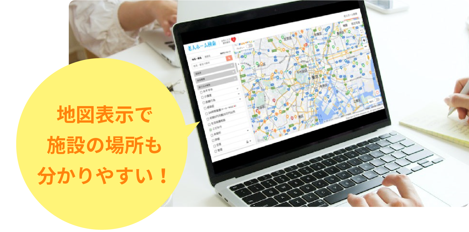 地図表示で施設の場所も分かりやすい！