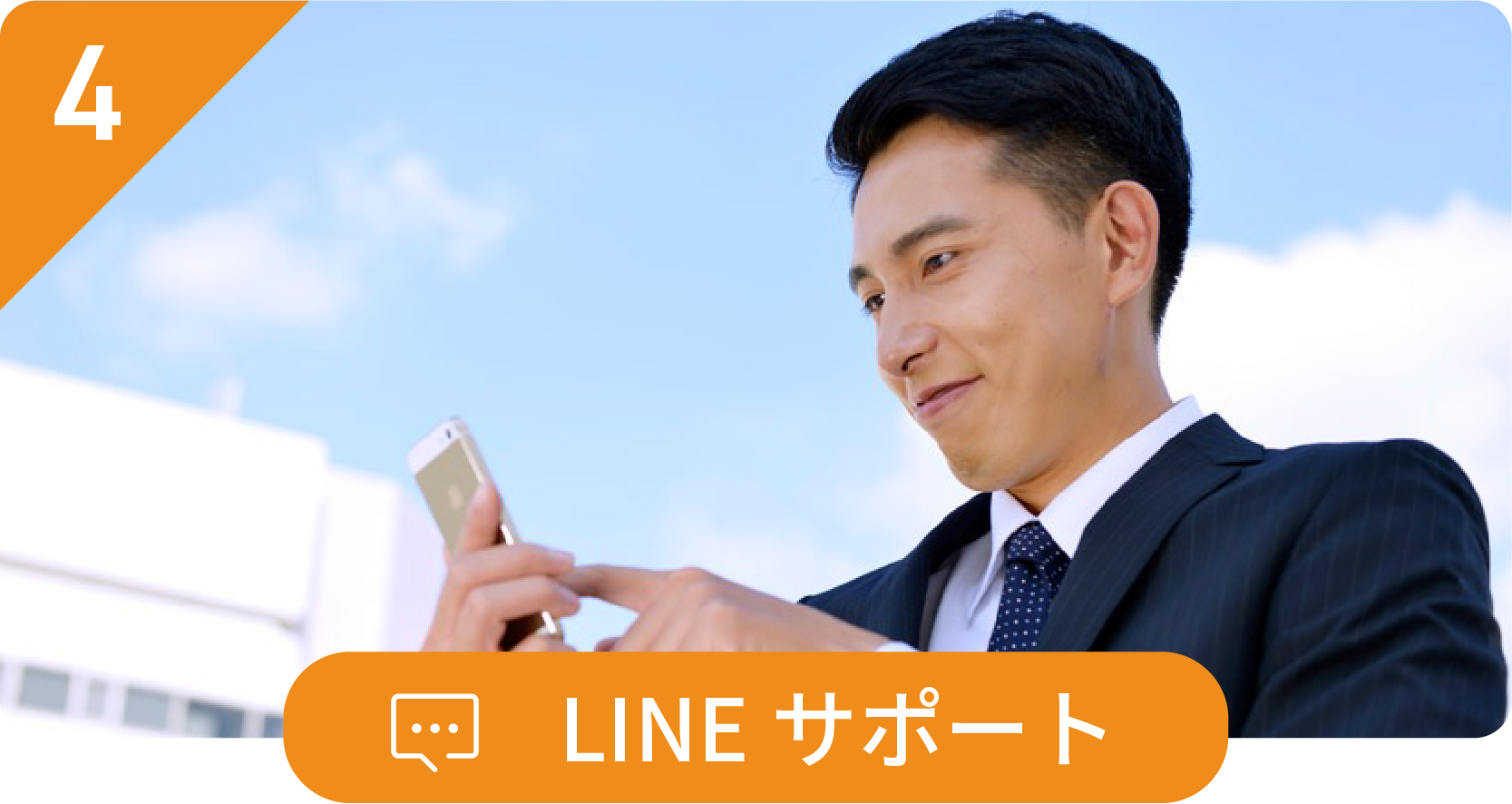 LINEサポート